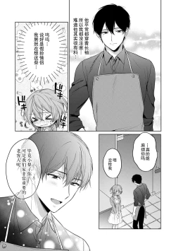 Page 18 of ohanayasan wa moto yakuza ~ heiten2