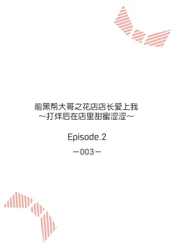 Page 30 of ohanayasan wa moto yakuza ~ heiten2