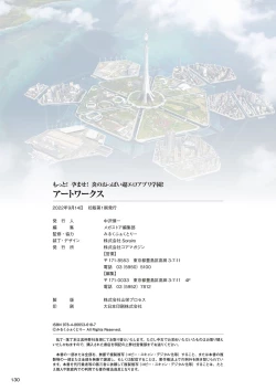 Page 129 of Motto! Haramase! Honoo no Oppai Chou Ero Appli Gakuen! Artworks