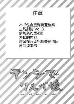 Page 3 of Tenshi de Warui Ko