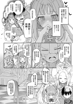 Page 5 of Tenshi de Warui Ko