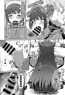 Page 8 of Momoyo no Yuuwaaku