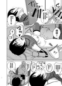 Page 13 of Slum no Don ni Otosareru