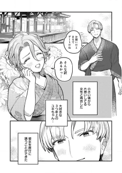 Page 28 of Nabikanai Osananajimi to Itometai Boku 1-3