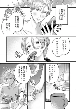 Page 54 of Nabikanai Osananajimi to Itometai Boku 1-3