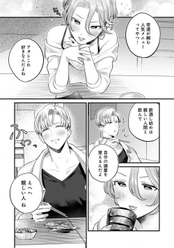 Page 72 of Nabikanai Osananajimi to Itometai Boku 1-3