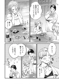 Page 73 of Nabikanai Osananajimi to Itometai Boku 1-3