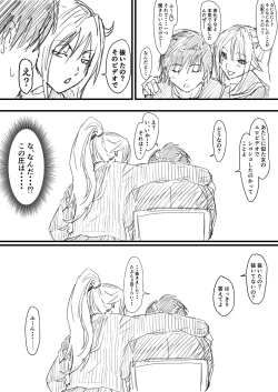 Page 16 of さつき援交1-2