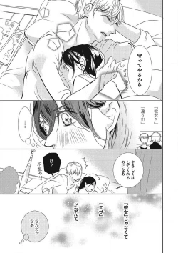 Page 100 of Manekiirete wa Ikemasen 1-10