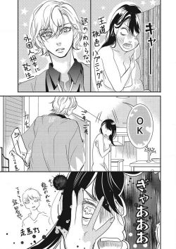 Page 104 of Manekiirete wa Ikemasen 1-10