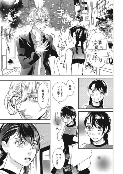 Page 117 of Manekiirete wa Ikemasen 1-10