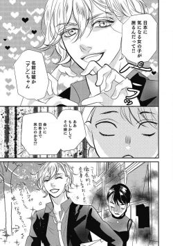 Page 119 of Manekiirete wa Ikemasen 1-10