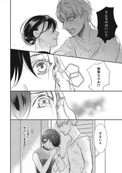 Page 122 of Manekiirete wa Ikemasen 1-10