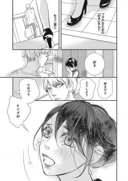 Page 125 of Manekiirete wa Ikemasen 1-10