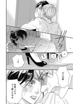 Page 126 of Manekiirete wa Ikemasen 1-10