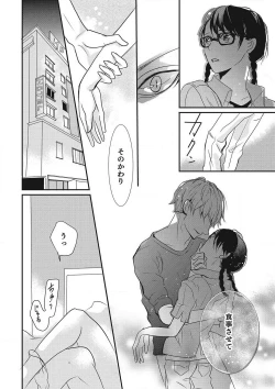 Page 12 of Manekiirete wa Ikemasen 1-10