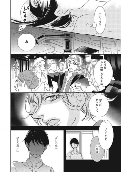 Page 132 of Manekiirete wa Ikemasen 1-10