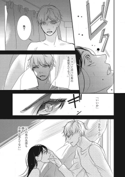 Page 133 of Manekiirete wa Ikemasen 1-10