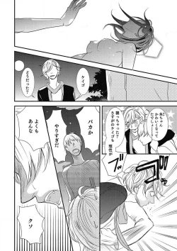 Page 139 of Manekiirete wa Ikemasen 1-10