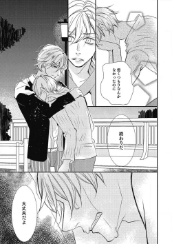 Page 140 of Manekiirete wa Ikemasen 1-10