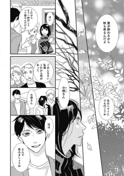 Page 141 of Manekiirete wa Ikemasen 1-10