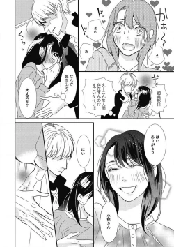 Page 149 of Manekiirete wa Ikemasen 1-10