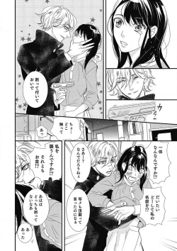 Page 153 of Manekiirete wa Ikemasen 1-10