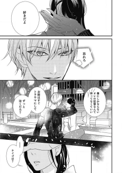 Page 165 of Manekiirete wa Ikemasen 1-10