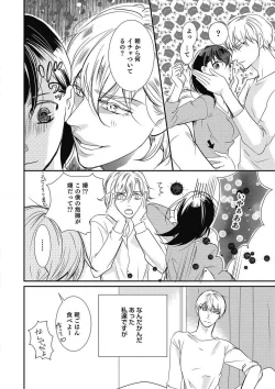 Page 185 of Manekiirete wa Ikemasen 1-10