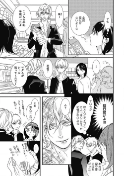 Page 188 of Manekiirete wa Ikemasen 1-10