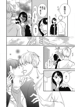 Page 191 of Manekiirete wa Ikemasen 1-10