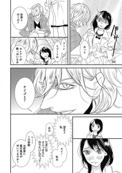 Page 197 of Manekiirete wa Ikemasen 1-10