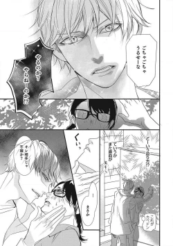 Page 21 of Manekiirete wa Ikemasen 1-10