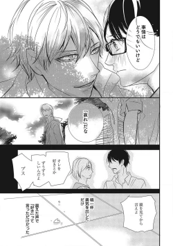 Page 26 of Manekiirete wa Ikemasen 1-10