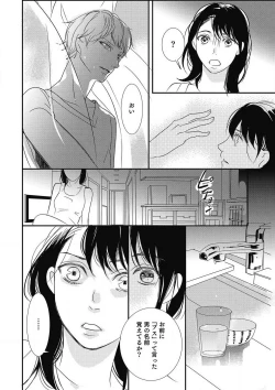 Page 29 of Manekiirete wa Ikemasen 1-10