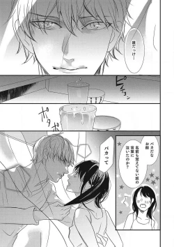 Page 30 of Manekiirete wa Ikemasen 1-10