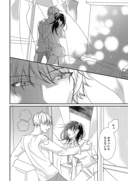 Page 31 of Manekiirete wa Ikemasen 1-10