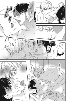 Page 40 of Manekiirete wa Ikemasen 1-10