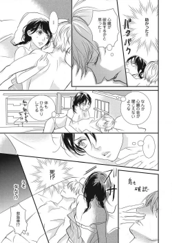 Page 42 of Manekiirete wa Ikemasen 1-10