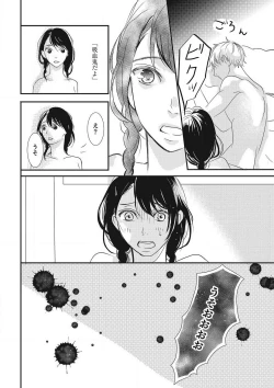 Page 43 of Manekiirete wa Ikemasen 1-10