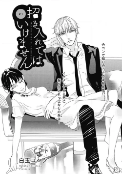 Page 45 of Manekiirete wa Ikemasen 1-10