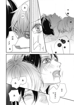 Page 48 of Manekiirete wa Ikemasen 1-10