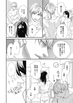 Page 50 of Manekiirete wa Ikemasen 1-10