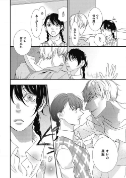 Page 56 of Manekiirete wa Ikemasen 1-10