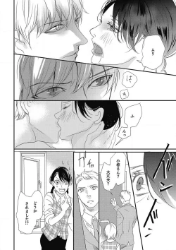 Page 58 of Manekiirete wa Ikemasen 1-10