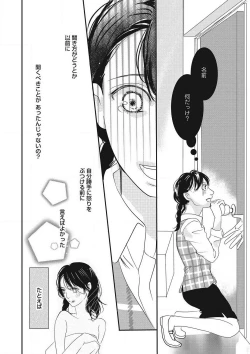 Page 75 of Manekiirete wa Ikemasen 1-10