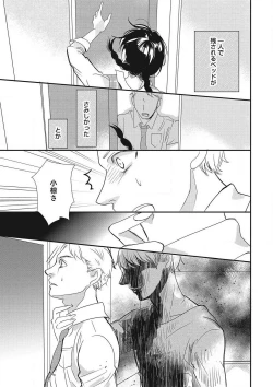 Page 76 of Manekiirete wa Ikemasen 1-10