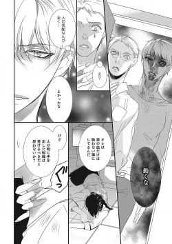 Page 77 of Manekiirete wa Ikemasen 1-10