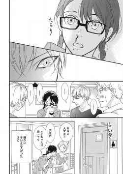 Page 8 of Manekiirete wa Ikemasen 1-10