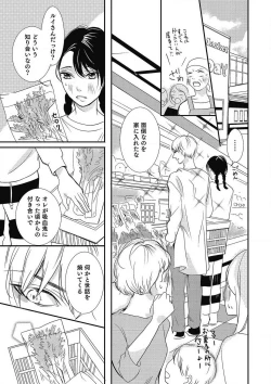 Page 96 of Manekiirete wa Ikemasen 1-10